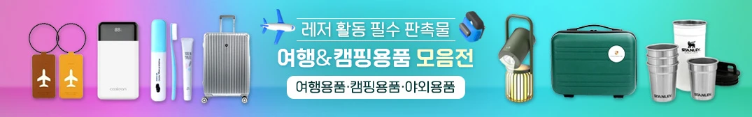 캠핑 판촉물 기념품 제작 추천 1 캠핑 판촉물 추천 배너