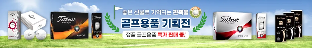 골프용품 기념품 제작 시 골퍼 라이프스타일 완벽 반영하기 1 골프용품 판촉물 추천 배너