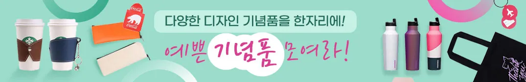 경남판촉물 품질 불량 방지하는 체크포인트 1 경남판촉물 판촉물 추천 배너