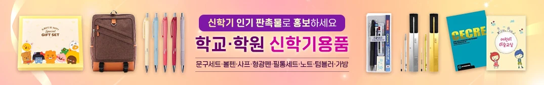 학교 기념품 제작 시 놓치기 쉬운 3가지 포인트 1 학교 판촉물 추천 배너