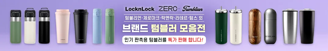 텀블러 홍보물 스테인리스 vs 플라스틱 소재 장단점 비교 1 텀블러 판촉물 추천 배너
