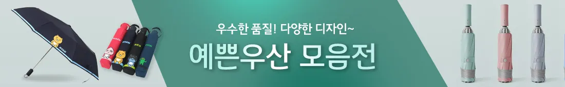 우산 판촉물 인쇄 방법 총정리 1 우산 판촉물 추천 배너