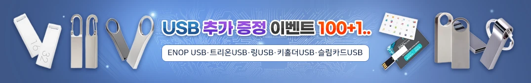 USB 홍보물 마케팅 효과 극대화하는 배포 전략 1 usb 판촉물 추천 배너