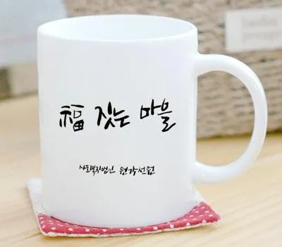 머그컵 판촉물 제작 시 놓치기 쉬운 저작권 문제 4 직선 화이트 머그컵 390ml 실크인쇄