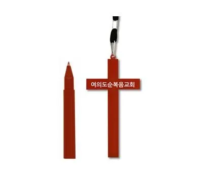 볼펜 판촉물 프리미엄 재질 사용 업체 4 십자가 목걸이 볼펜