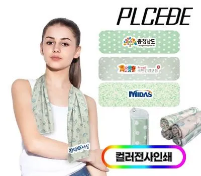 송파구판촉물 업체별 가격 비교 완벽 분석 4 플씨드 고리형 프리미엄 전사 비치 쿨타올풀컬러