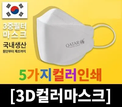일회용마스크 판촉물 품질 좋은 업체 추천 3 국산 3D 마스크 잉크젯인쇄