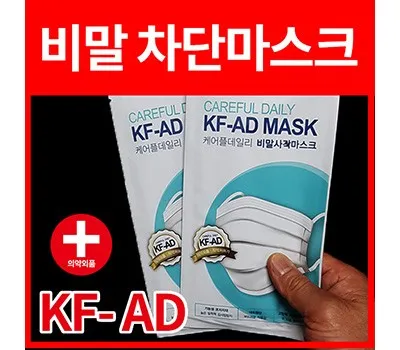 곡성판촉물 후회하지 않는 선택 방법 2 국산 KF-AD 비말차단 마스크 개별비닐포장