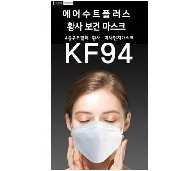 일회용마스크 판촉물 품질 좋은 업체 추천 2 kf94 에어수트 황사방역마스크 국내산 화이트대형