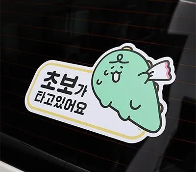 사천판촉물 주문부터 배송까지 한눈에 보기 4 죠르디 차량 스티커