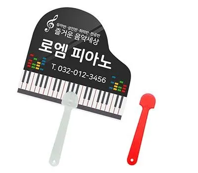 부채 판촉물 납기 지키는 믿을 수 있는 곳 5 피아노 팬시 자유형 2컬러 부채
