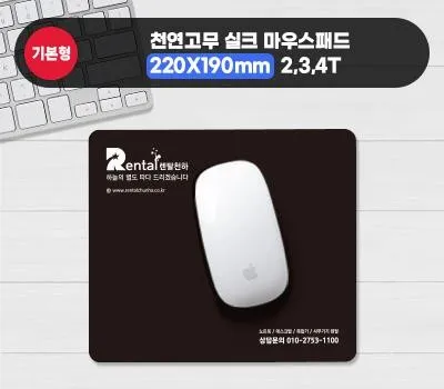평택판촉물 명품 제작으로 유명한 곳 4 천연고무실크마우스패드 (220×190mm)