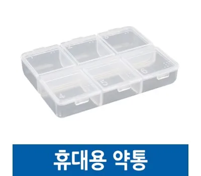 여수판촉물 브랜딩 효과 200% 높이는 법 3 휴대용 약통