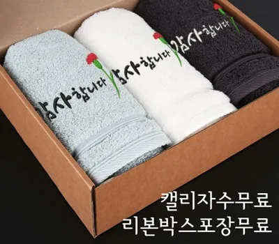 광양판촉물 지역 특산품과 연계한 아이디어 5 감사합니다 캘리그라피 3p 수건세트