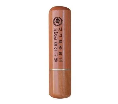 상주판촉물 최저가로 제작하는 방법 4 대추목 졸업도장