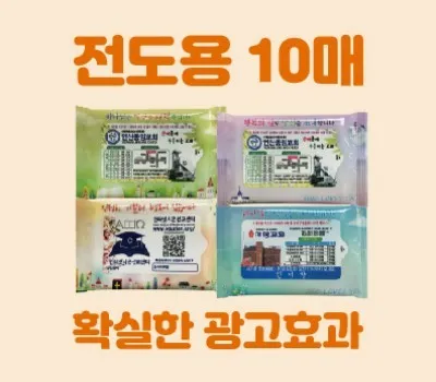 양산판촉물 로컬 크리에이터와 협업하기 3 클린데이 전도용 물티슈 10매