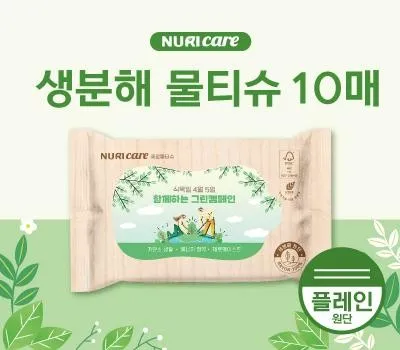 물티슈 판촉물 3일 안에 받는 방법 5 FSC인증원단 생분해물티슈10매 플레인원단
