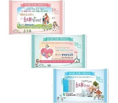 부안판촉물 제작 시 알아두면 유용한 체크리스 입니다. 3 해피 뉴물티슈 전도 A형 5매~15매