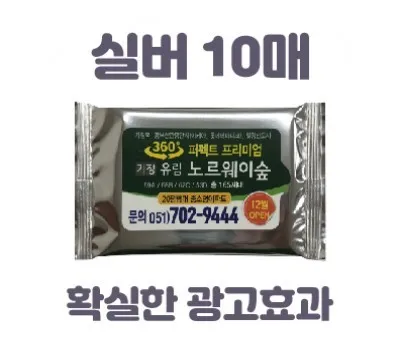 가평판촉물 제작 전 반드시 확인해야 할 체크리스트 3 클린데이 실버 물티슈 10매