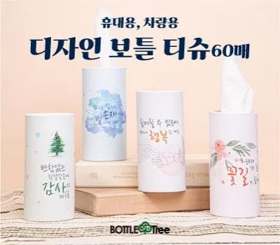 물티슈 판촉물 학생들이 좋아하는 아이템 4 디자인 보틀티슈 60매 휴대용 차량용 티슈