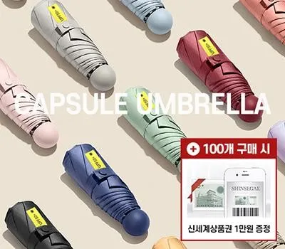 익산판촉물 디자인 샘플 무료로 받는 방법 3 캡슐 8K UV코팅 양우산 UPF 50