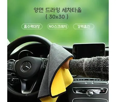 양산판촉물 MZ세대가 선호하는 아이템 5 양면드라잉 세차타올