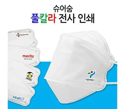 일회용마스크 판촉물 제작 업체 선정 시 반드시 확인할 사항들 3 전사인쇄 3단형 4중 화이트 마스크 슈어숨