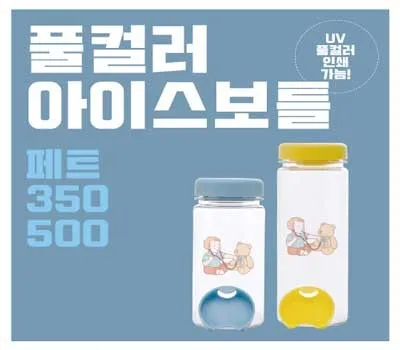 물병 기념품 보온 vs 보냉 기능 선택 기준 3 풀컬러 아이스페트 350nl, 500ml