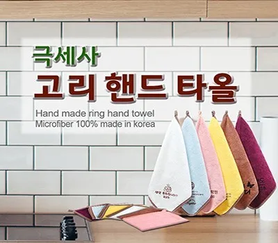 목포판촉물 제작, 이것만은 피하세요! 3 고리핸드타올