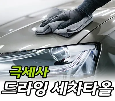 타올 판촉물 기업 임직원용 제작 2 드라잉 세차타올 40x80cm 터치