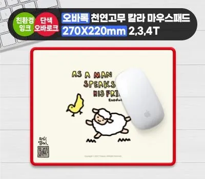무주판촉물 프리미엄 고급 제작 업체 5 오바록 천연고무칼라 마우스패드 270x220mm