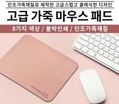 사천판촉물 주문부터 배송까지 한눈에 보기 3 고급 가죽 마우스패드