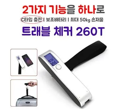 강남구판촉물 당일 제작 가능한 곳은? 4 여행용 손저울 보조배터리 2,600mAh