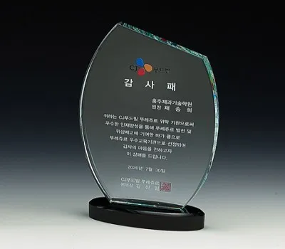 상패 기념품 제작 비용 절약하는 7가지 방법 2 크리스탈 상패