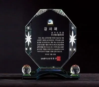 상패 홍보물 맞춤 제작으로 브랜드 차별화 전략 2 크리스탈 상패