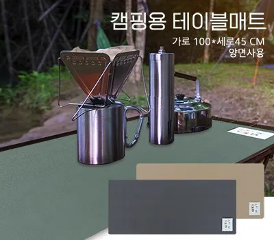 캠핑 판촉물 패키징까지 완벽하게 4 캠핑용테이블매트