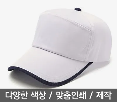 곡성판촉물 후회하지 않는 선택 방법 5 단체 행사 모자 7각 쿨맥스